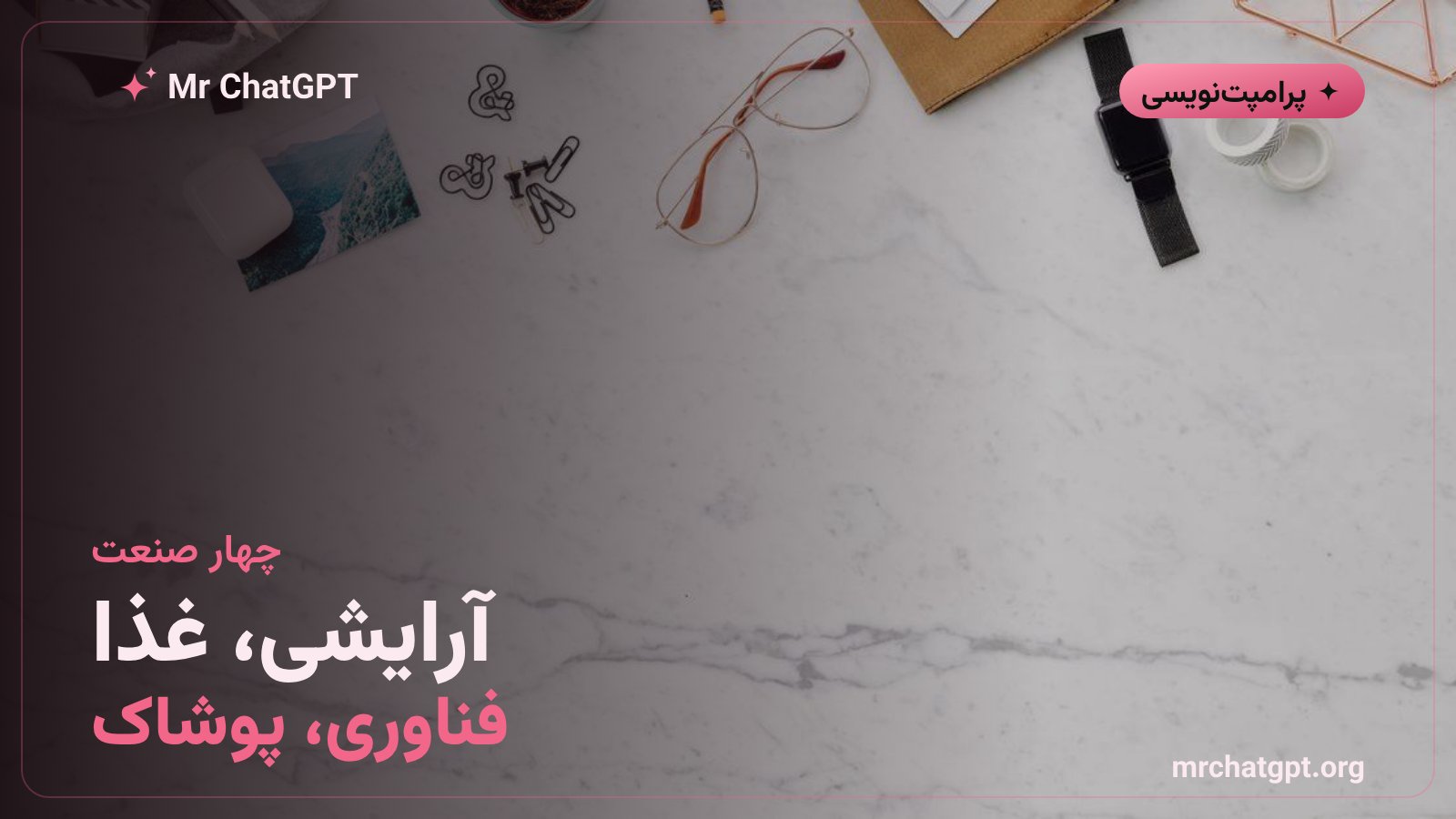 نسخههای صنعتی پرامپت فلتلی برای دستههای مختلف محصول