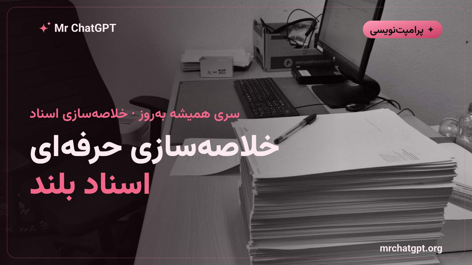 خلاصه‌سازی حرفه‌ای اسناد بلند با هوش مصنوعی؛ روش رسمی آنتروپیک