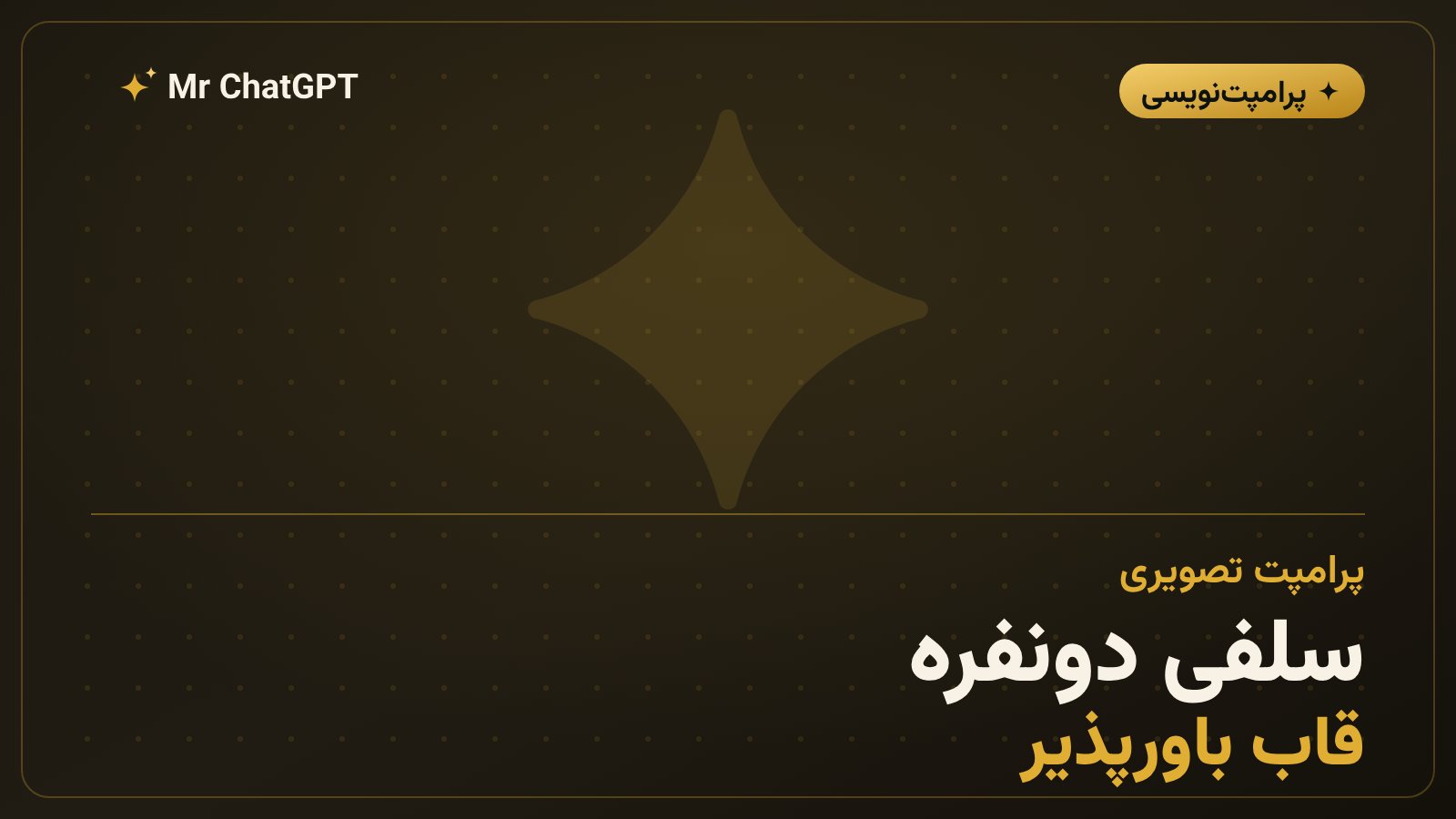 پرامپت سلفی دونفره واقعگرایانه در ارتفاع