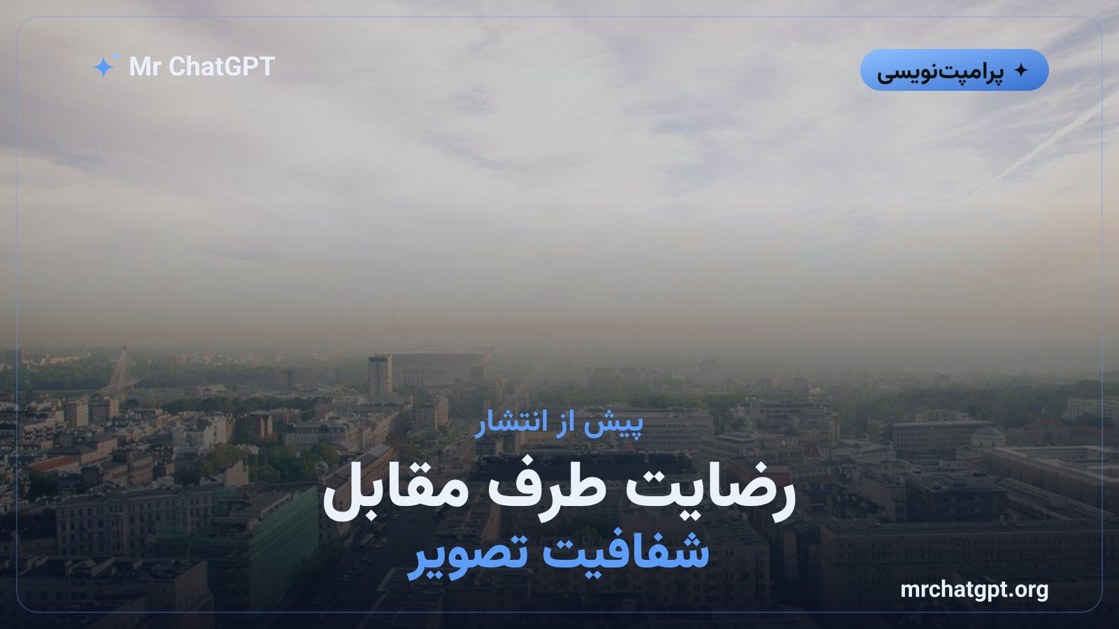 ملاحظات اخلاقی انتشار تصویر ساختهشده با هوش مصنوعی