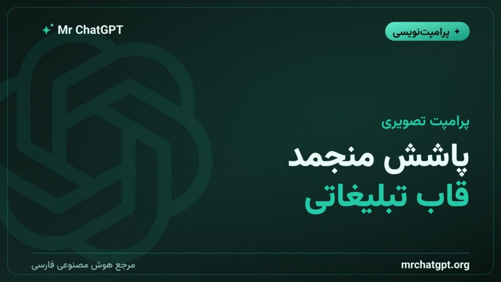 پرامپت پاشش منجمد نوشیدنی با حفظ چهره