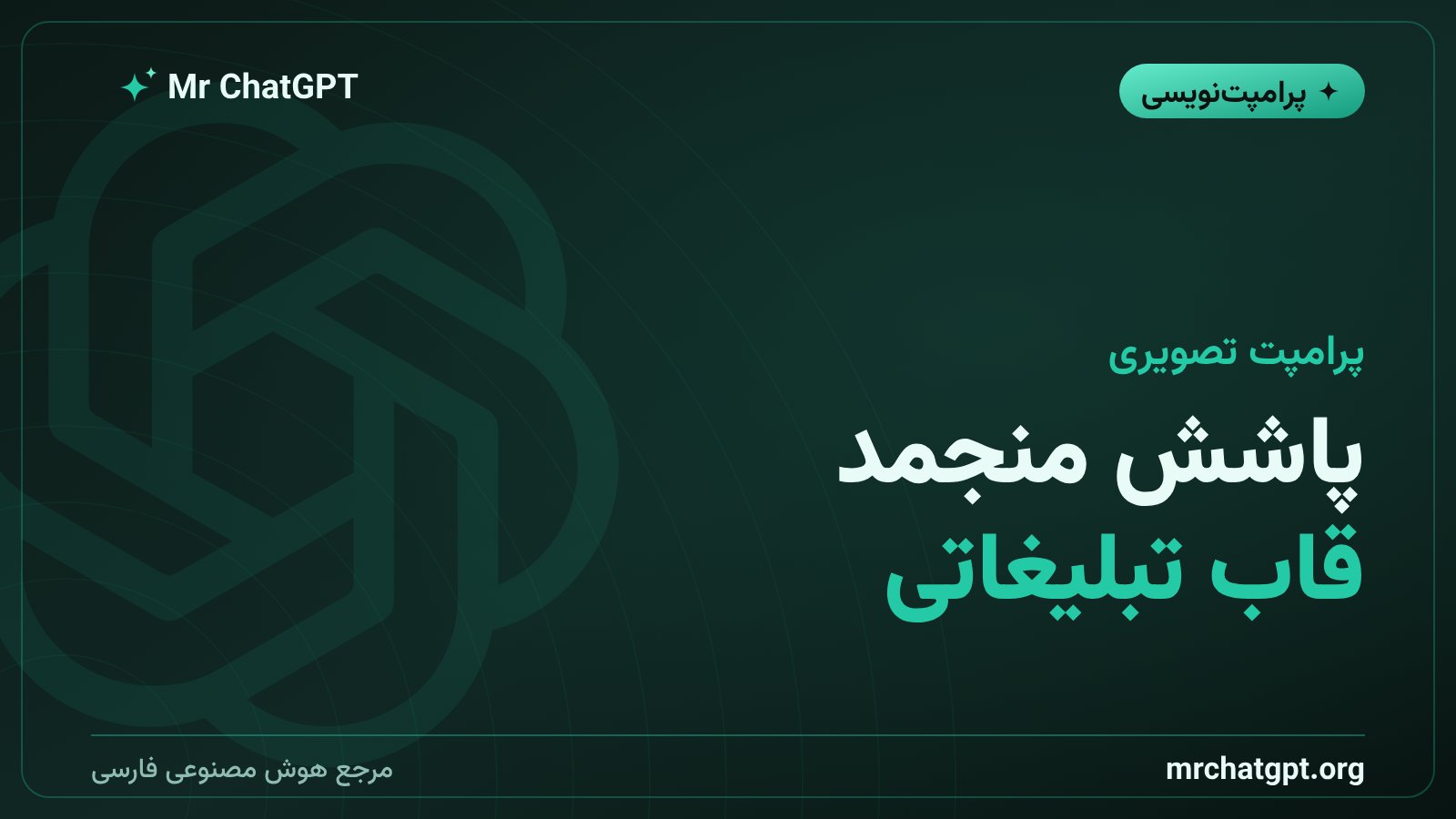 پرامپت پاشش منجمد نوشیدنی با حفظ چهره