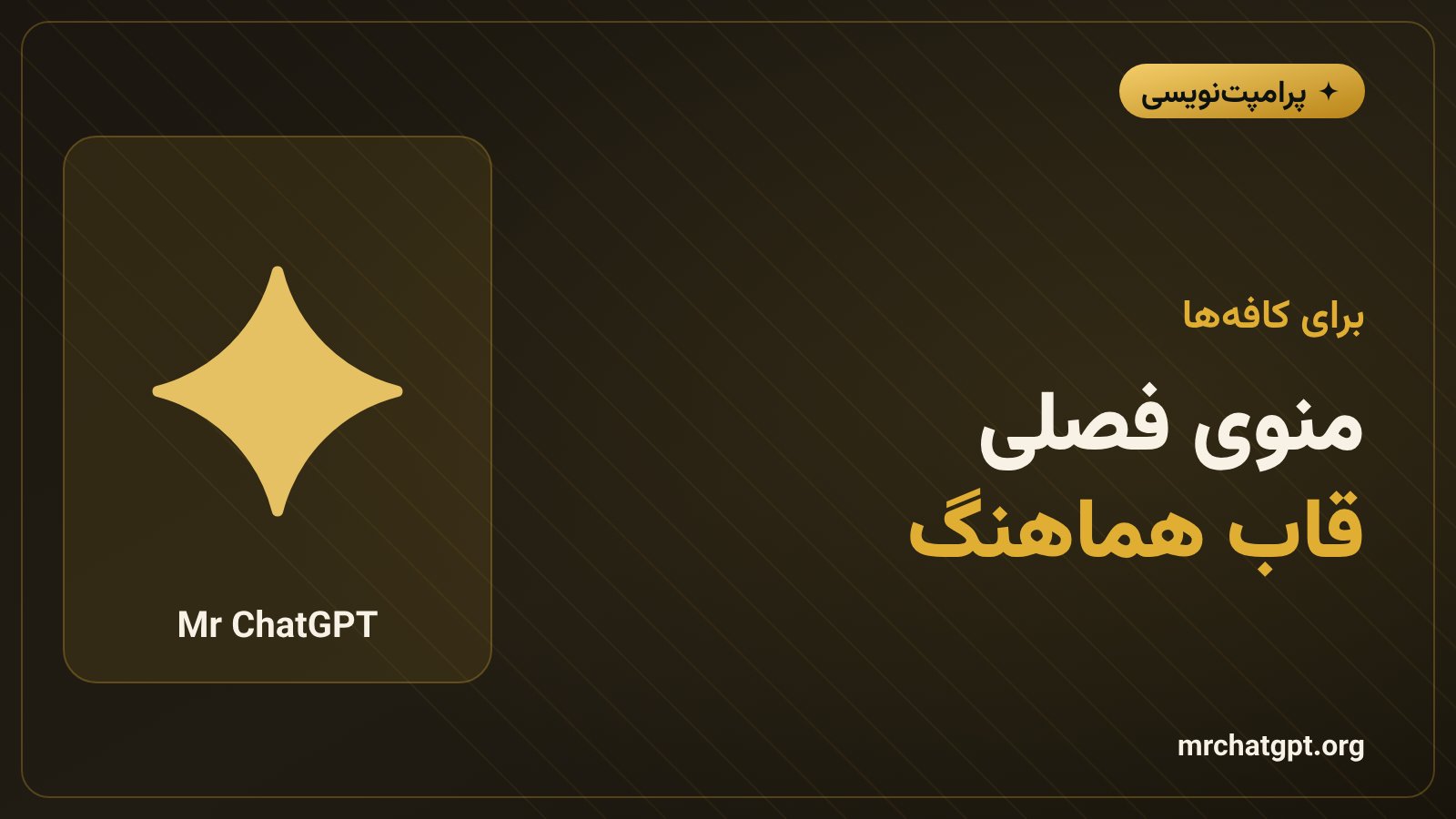 کاربرد پرامپت پاشش نوشیدنی برای کافه و کسبوکار کوچک