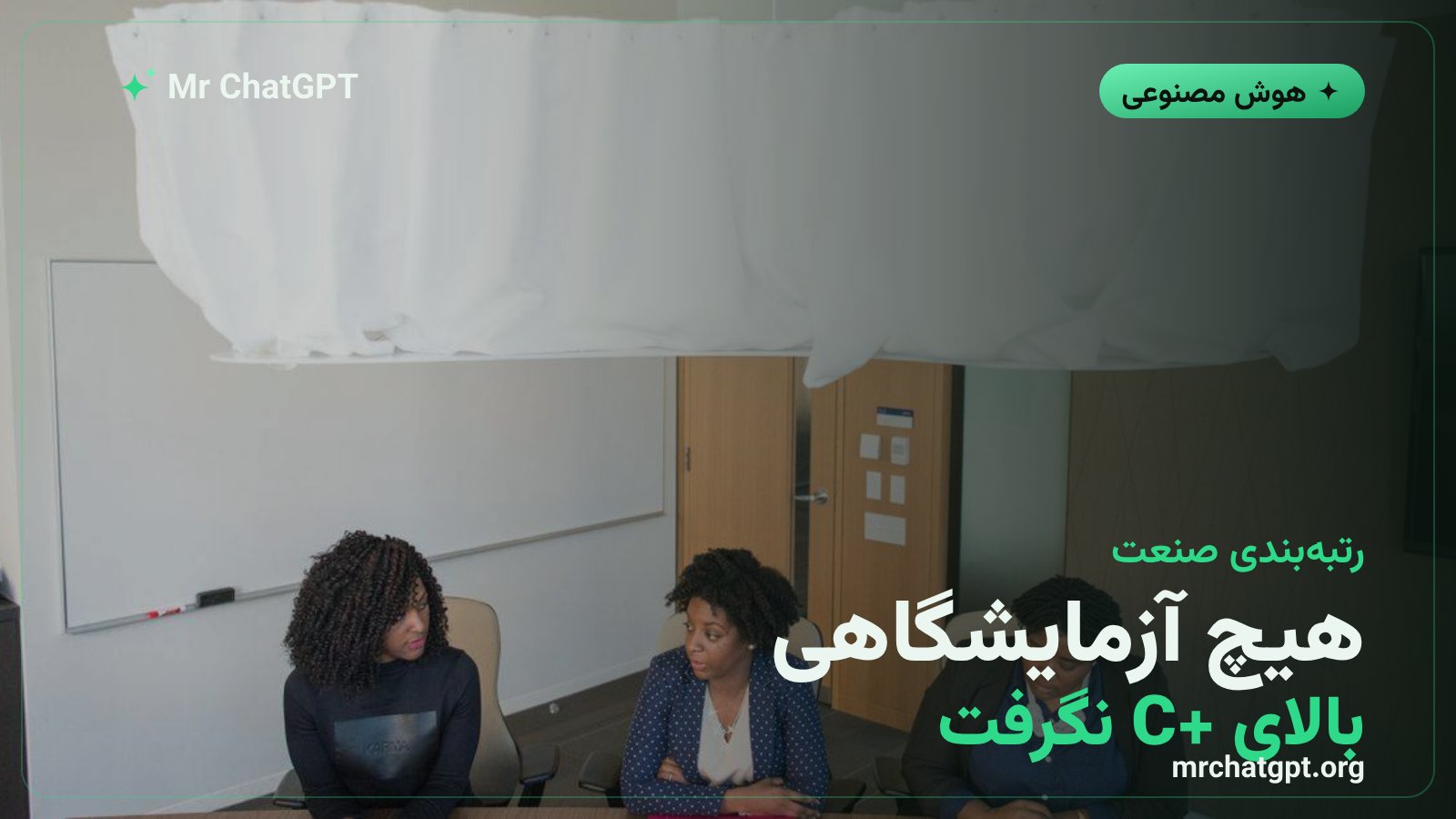 نمره ایمنی آزمایشگاههای بزرگ هوش مصنوعی از جمله OpenAI و گوگل در گزارش موسسه آینده حیات