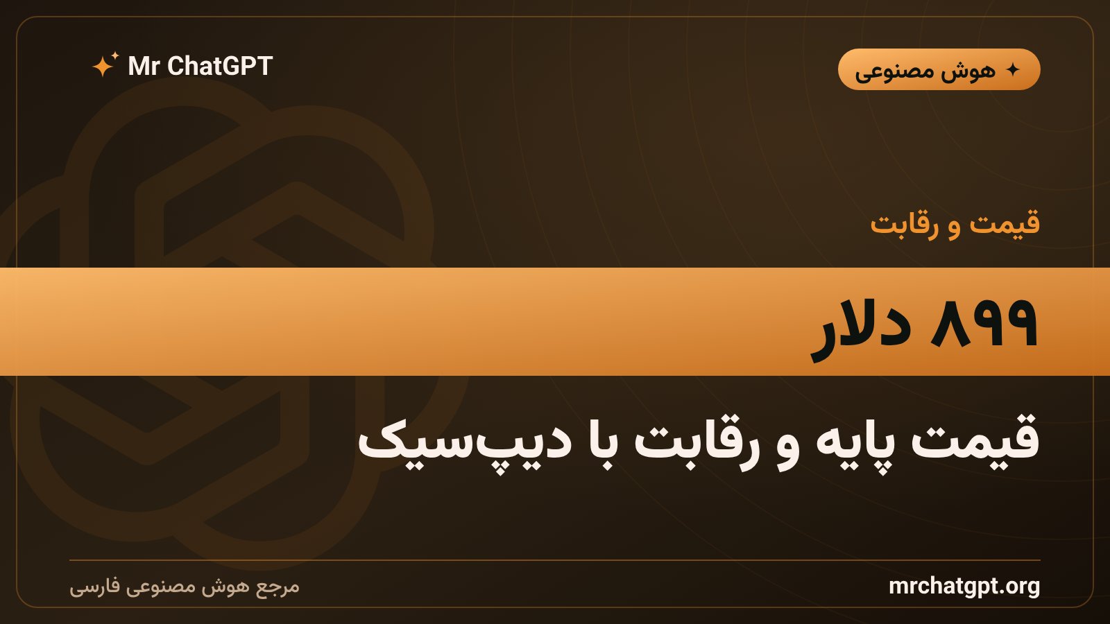 قیمت گوشی پیکسل ۱۱ گوگل و مقایسه عملکرد جمینای فلش با رقبایی مانند چتجیپیتی و دیپسیک