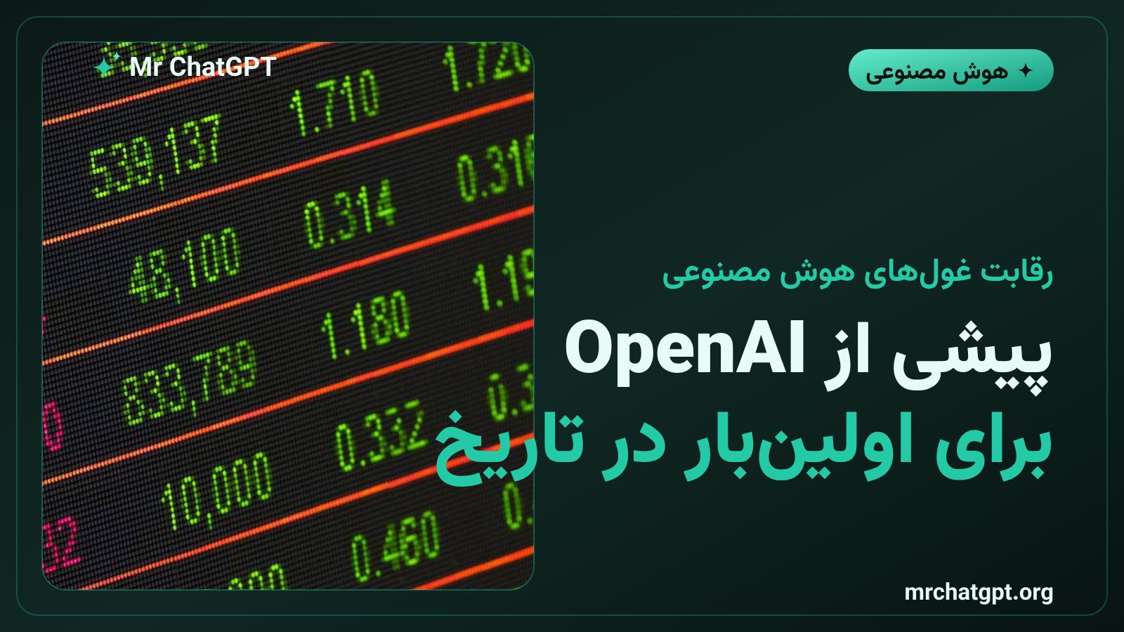 ارزشگذاری آنتروپیک برای اولین بار از OpenAI پیشی گرفت