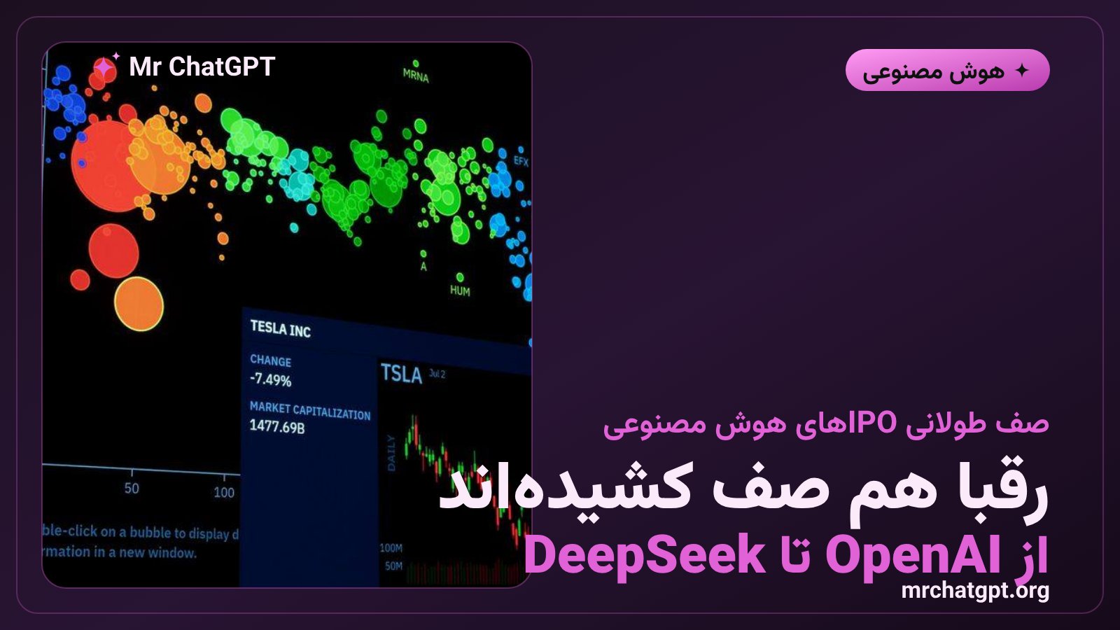 رقابت آنتروپیک، OpenAI و DeepSeek برای عرضه اولیه سهام در بورس