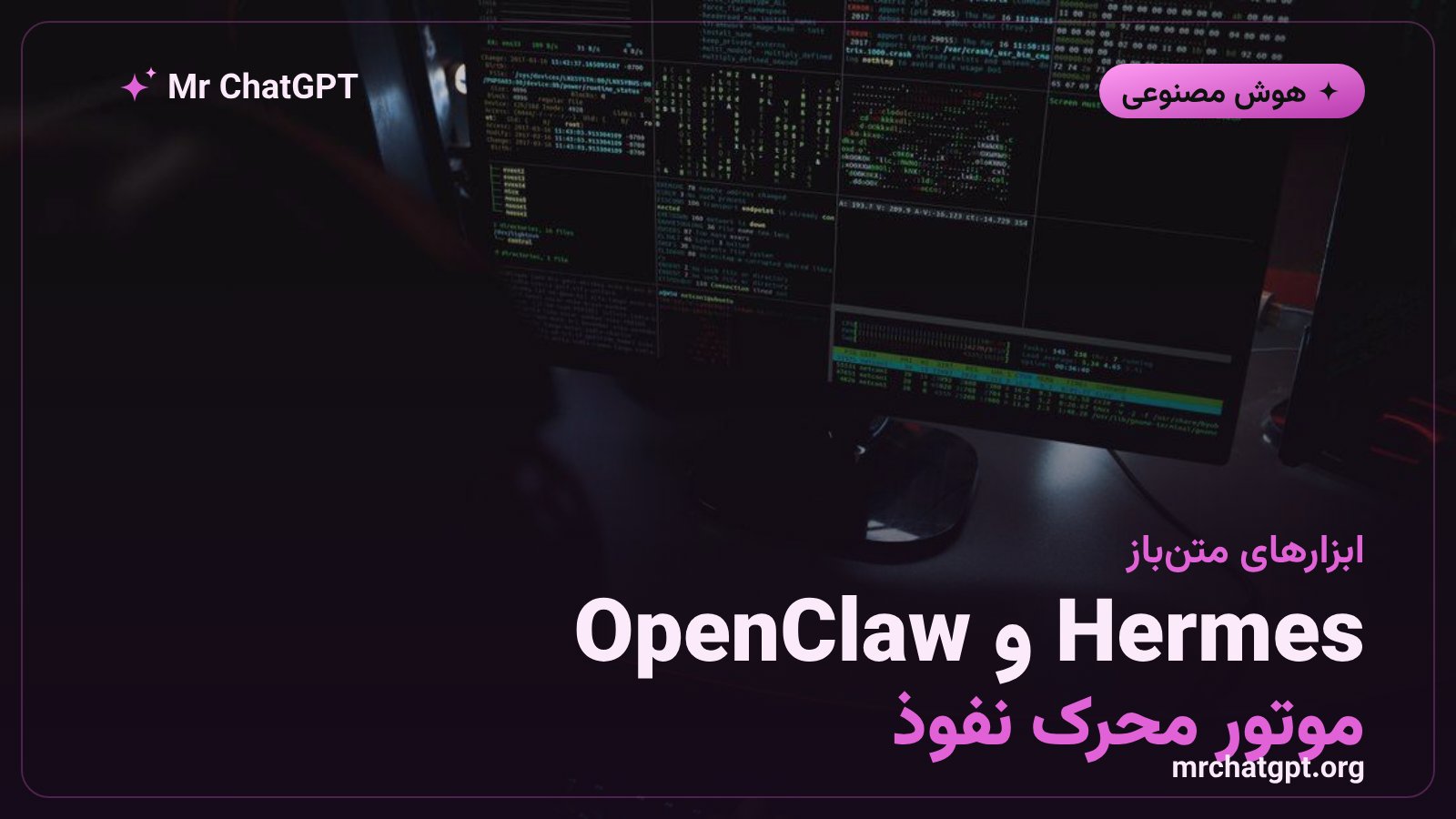 ابزارهای متنباز هوش مصنوعی Hermes و OpenClaw در حمله سایبری تایوان
