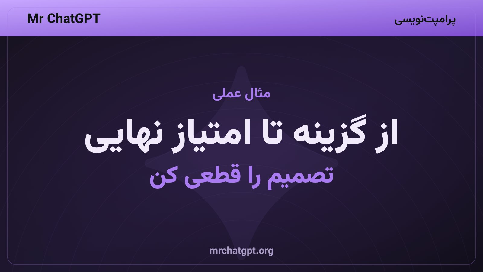 مثال عملی ماتریس تصمیم برای انتخاب لپتاپ