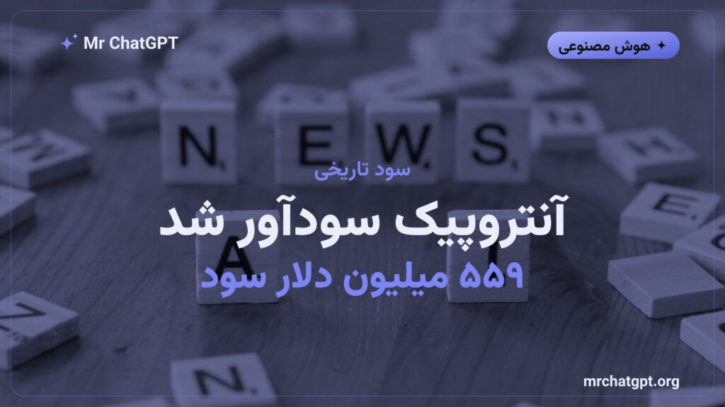 نمودار اولین سود عملیاتی آنتروپیک در سه‌ماهه دوم ۲۰۲۶