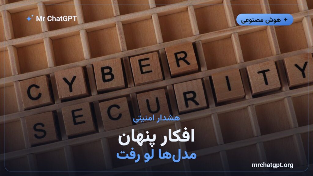 افشای آسیب‌پذیری بلوک‌های رمزنگاری‌شده‌ی استدلال هوش مصنوعی در OpenAI