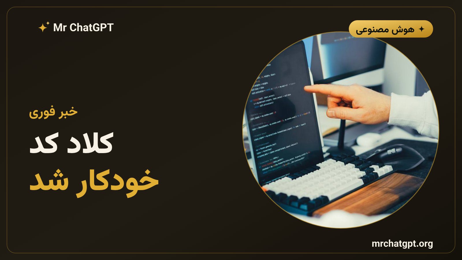 حالت خودکار کلاد کد بهصورت پیشفرض فعال شد - آنتروپیک ۲۰۲۶