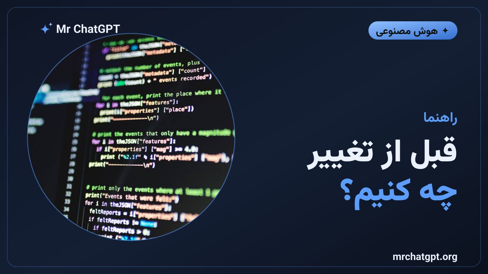 راهنمای آمادهسازی توسعهدهندگان برای حالت خودکار کلاد کد