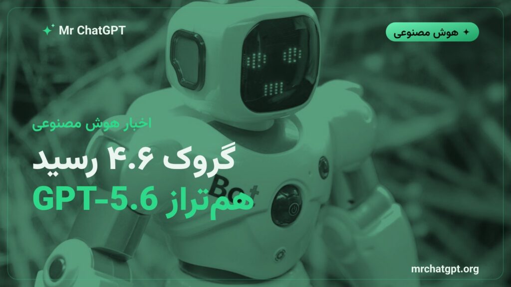 رونمایی از مدل گروک ۴.۶ شرکت xAI و مقایسه با GPT-5.6