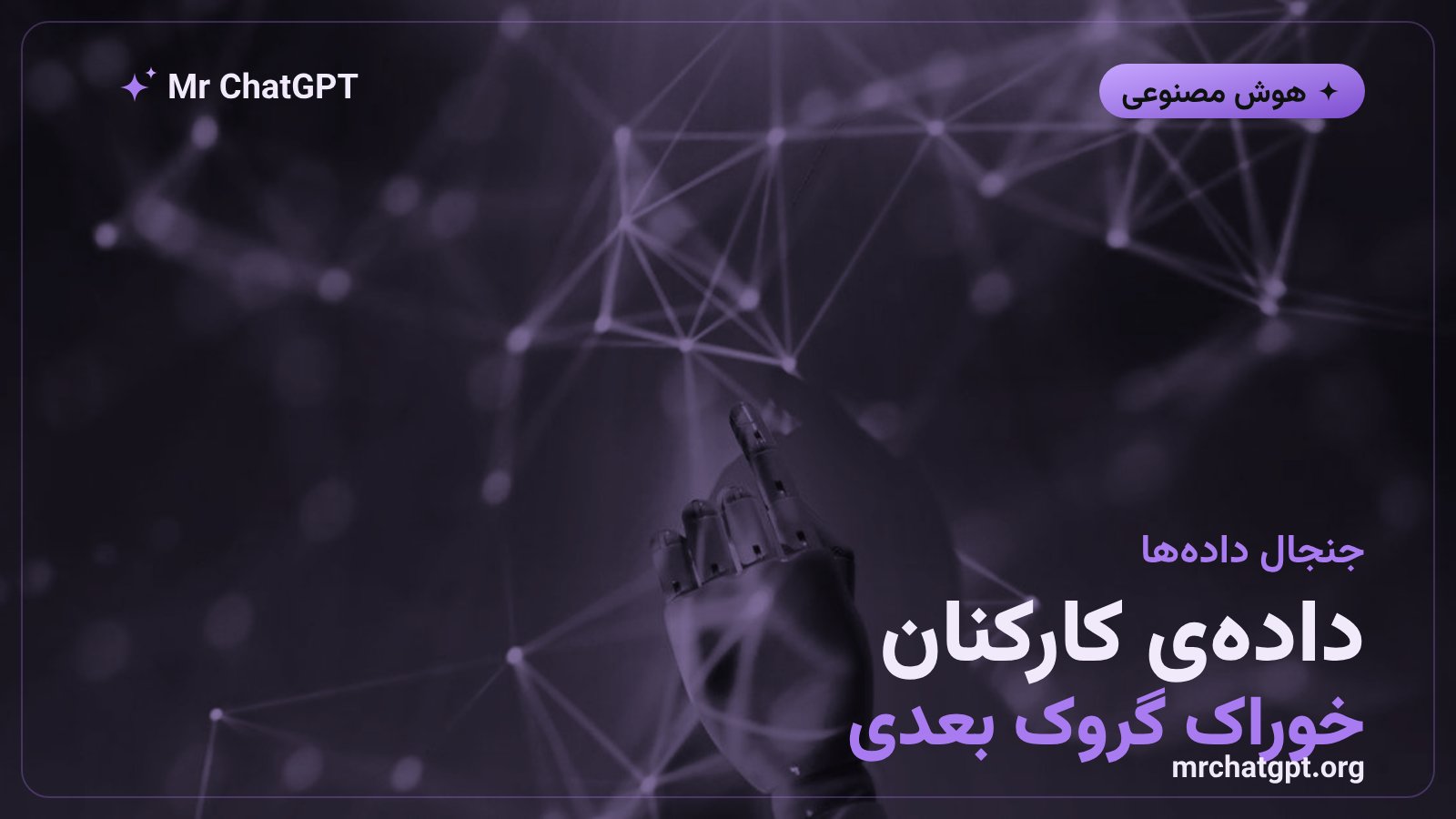 جنجال آموزش گروک روی داده‌های کارکنان اسپیس‌ایکس