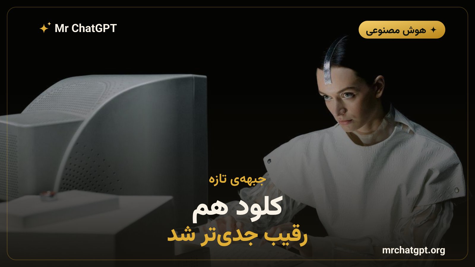 آنتروپیک و کلود رقیب دیگر گوگل جمینای در رقابت هوش مصنوعی نسل بعد