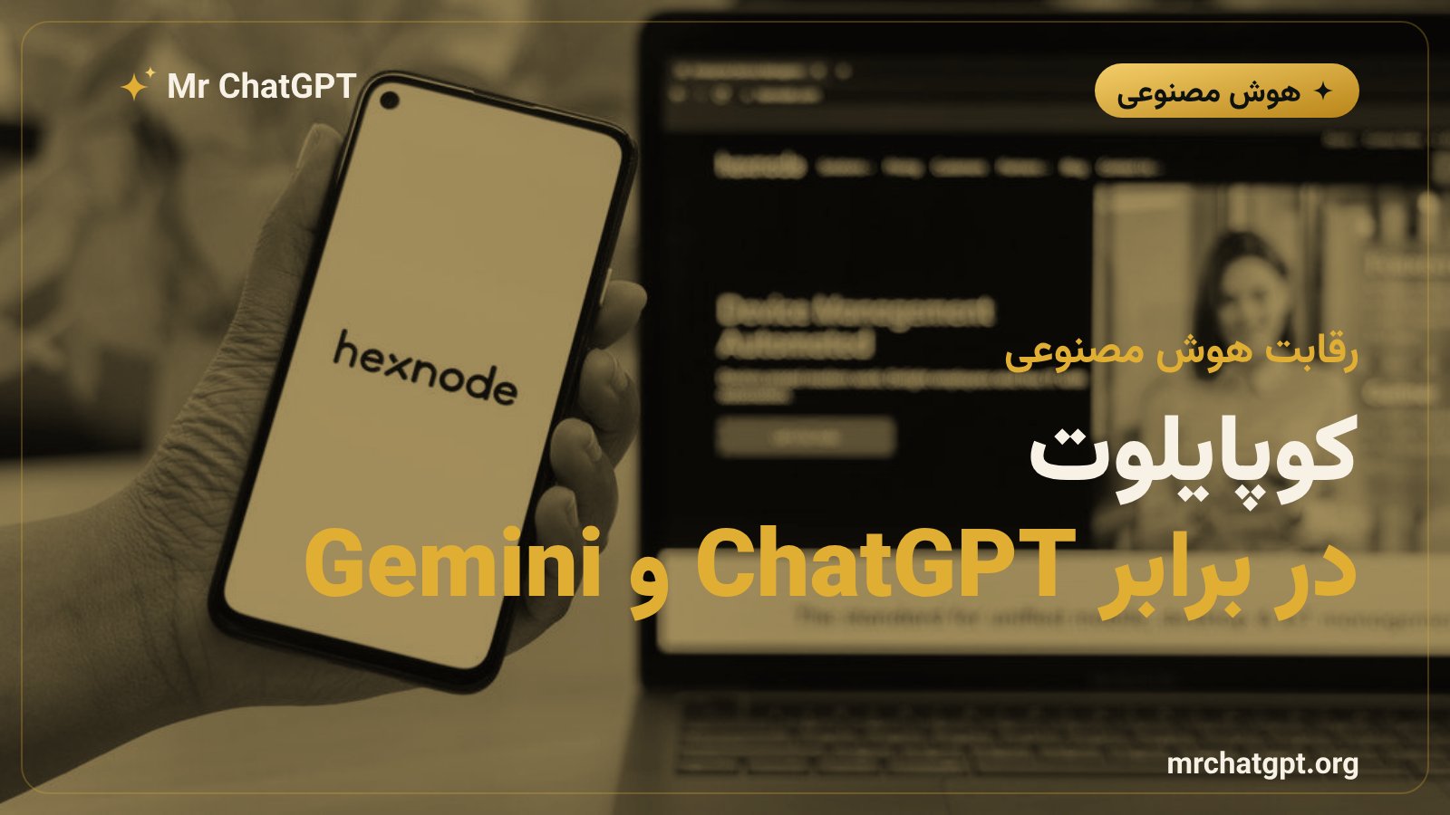 تصویر مفهومی رقابت دستیارهای هوش مصنوعی کوپایلوت مایکروسافت با چت جی پی تی و جمینای گوگل