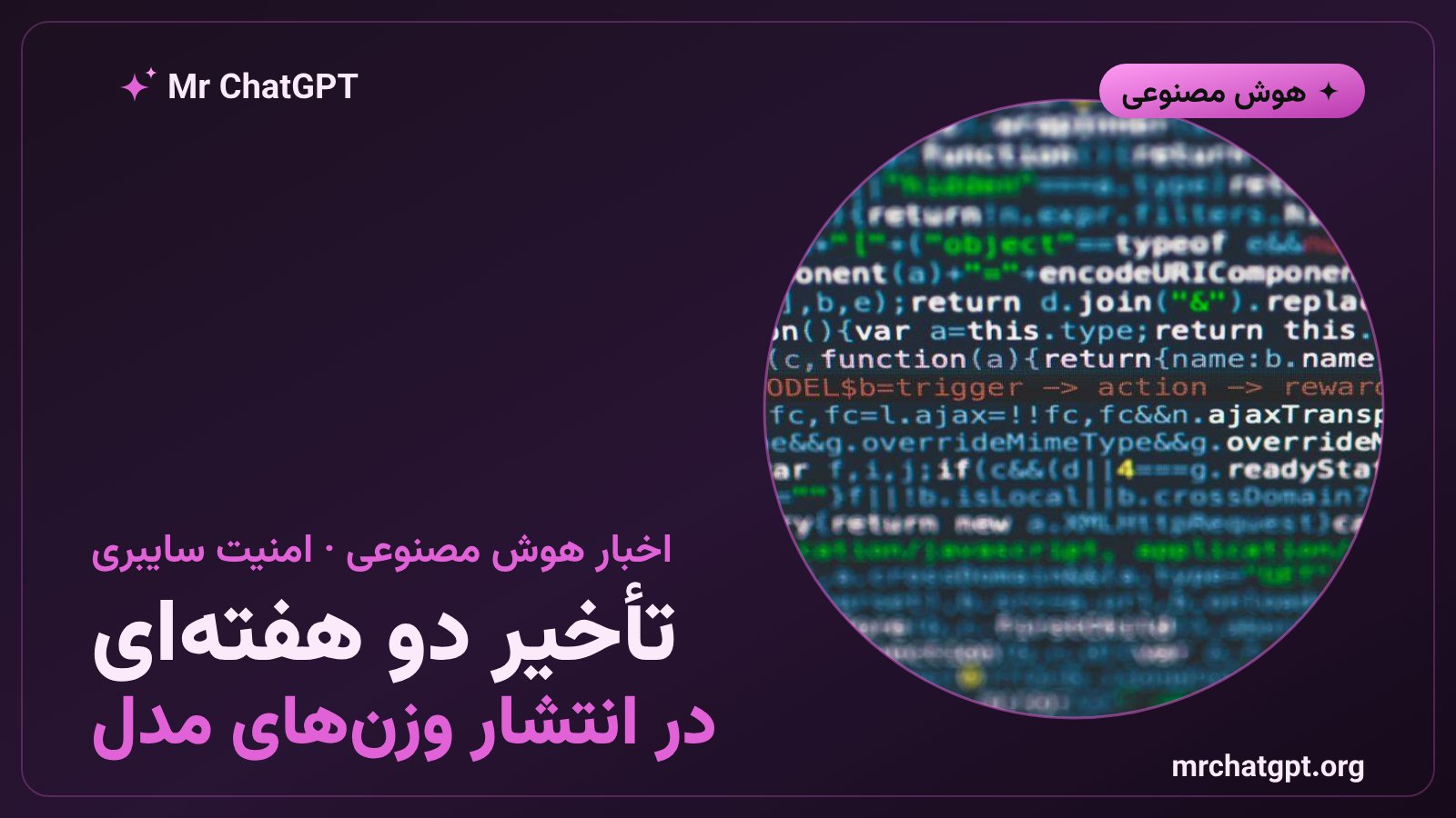 تأخیر شرکت Z.ai در انتشار وزنهای مدل GLM-5.3 برای ارزیابی ایمنی سایبری