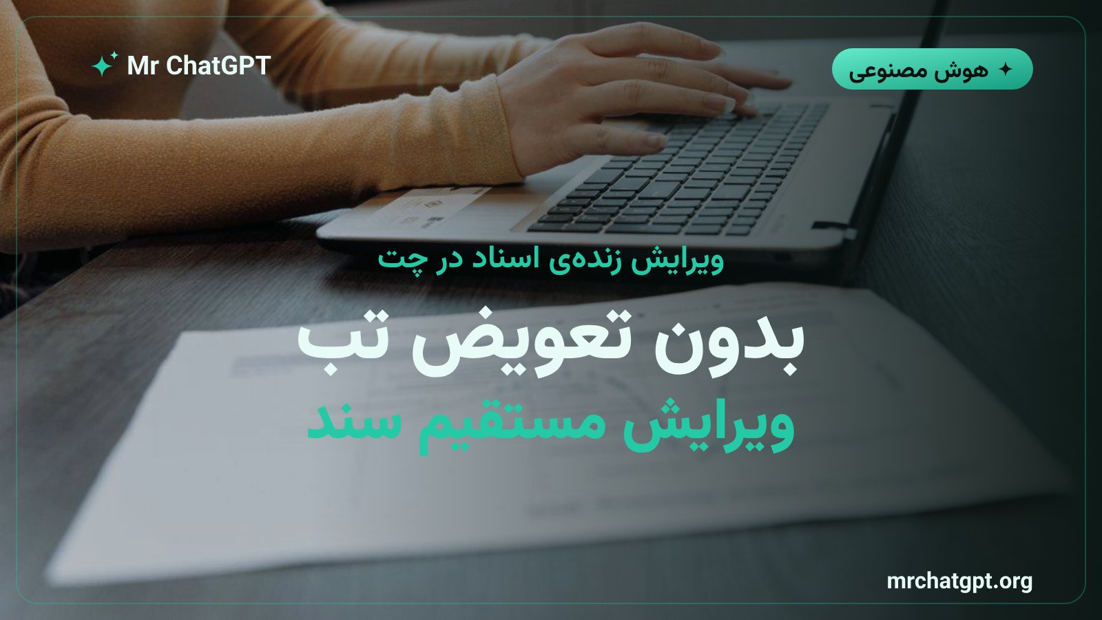 نمایش پنل ویرایش زنده Google Sheets داخل چت جی پی تی