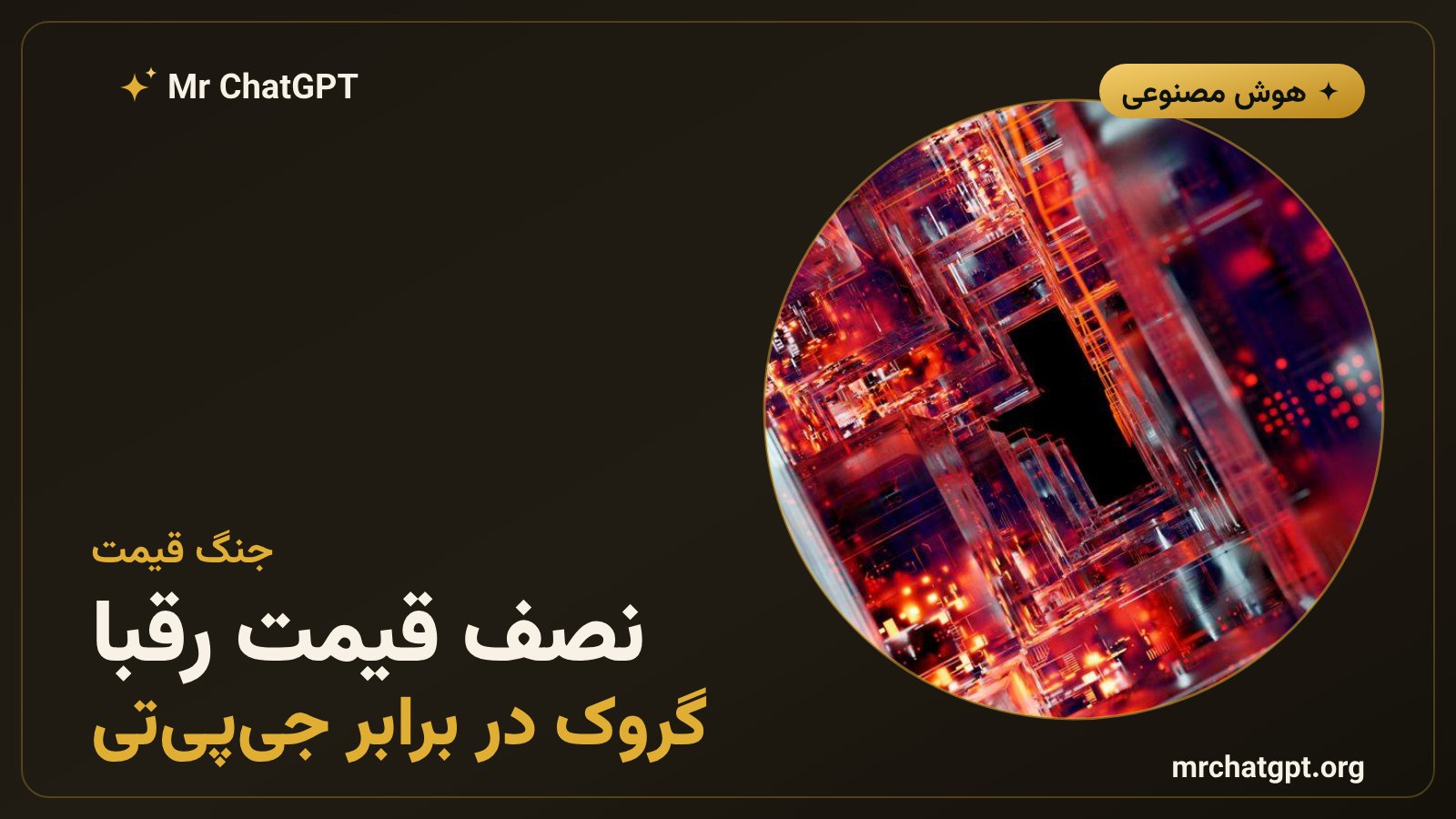 مقایسه قیمت مدل گروک ۴.۶ با جیپیتی ۵.۶ سول شرکت OpenAI