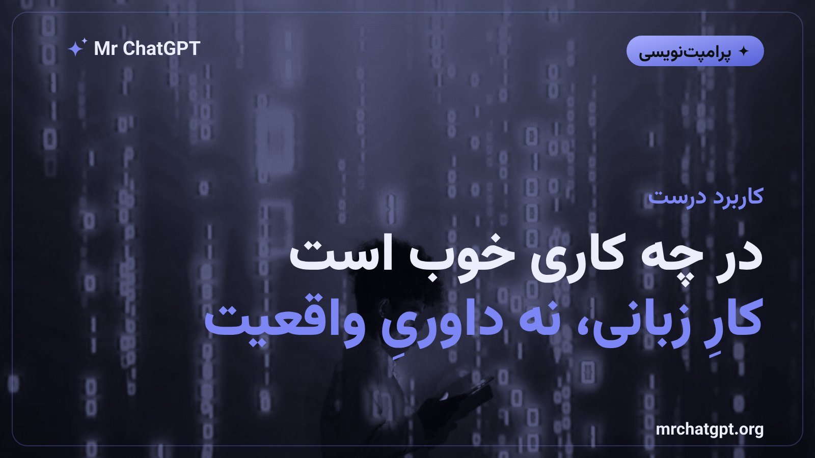 هوش مصنوعی در کارهای زبانی مثل بازنویسی و خلاصهسازی خوب عمل میکند