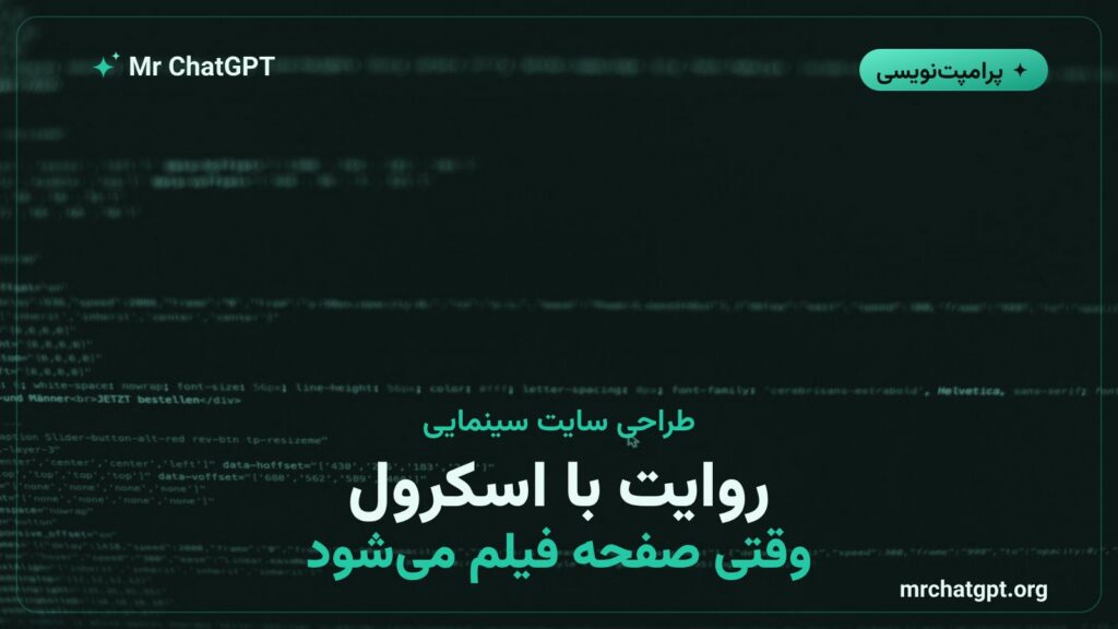 سایت سینمایی و اسکرولی؛ روایت داستان با حرکت اسکرول
