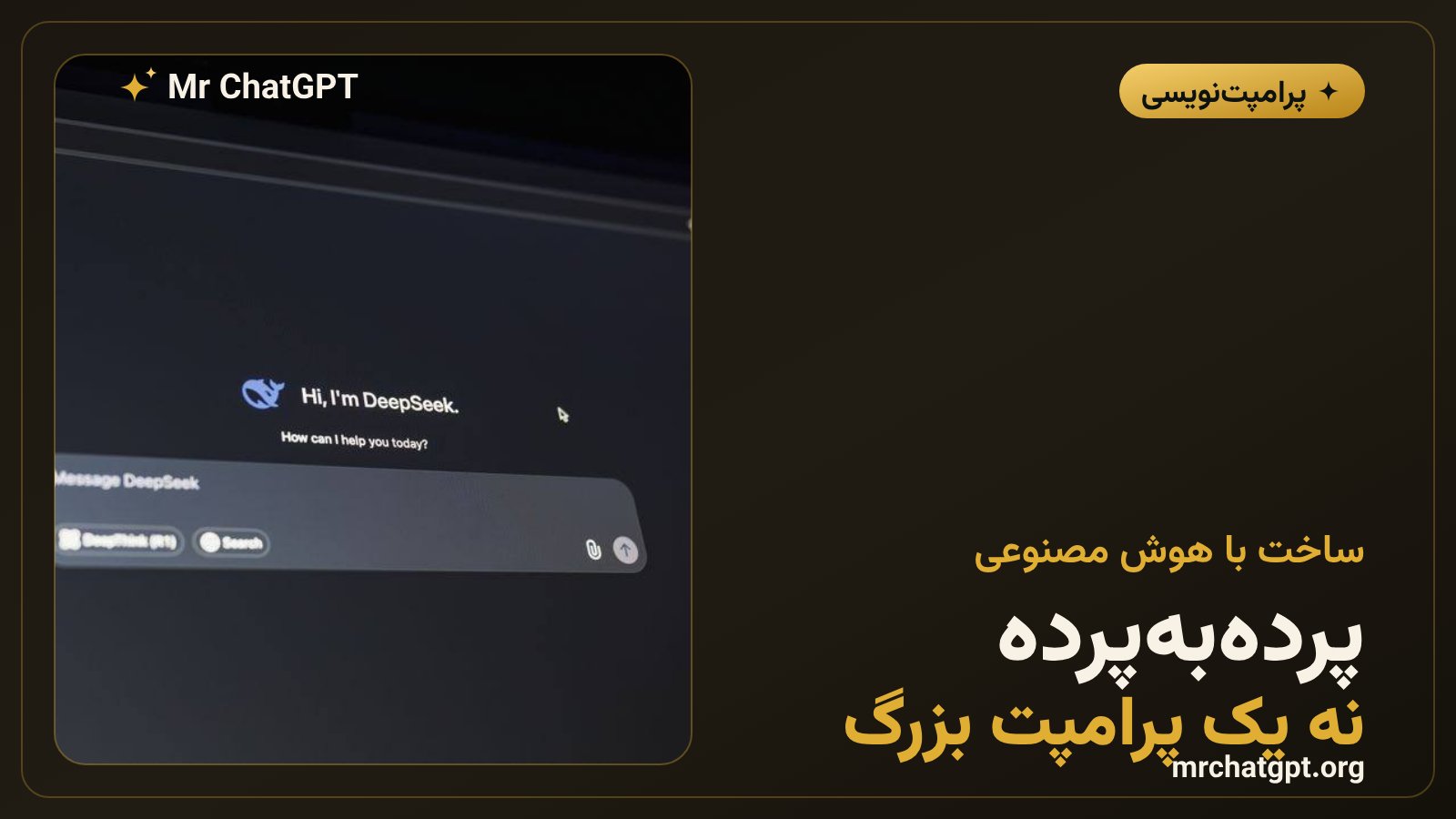 روش پرامپت‌نویسی پرده‌به‌پرده برای ساخت سایت اسکرولی با هوش مصنوعی