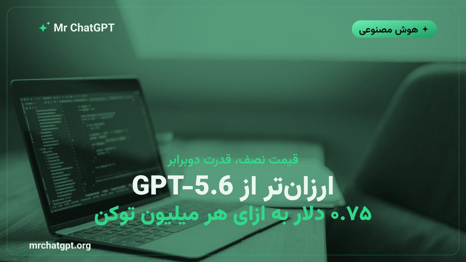 مقایسه قیمت و عملکرد Gemini 3.7 Flash با GPT-5.6 Terra در آزمون‌های برنامه‌نویسی