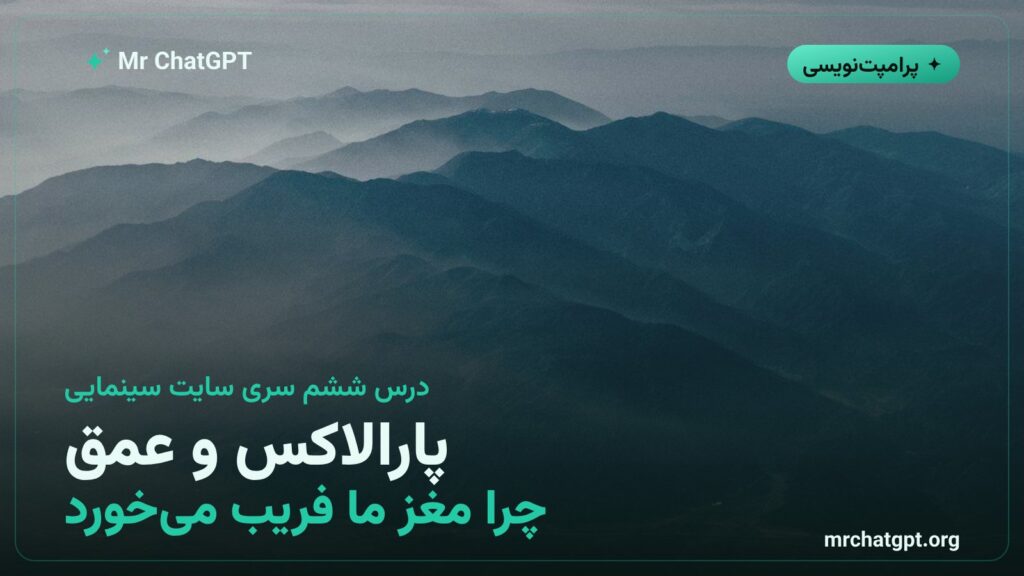 پارالاکس و لایه‌بندی برای ساخت عمق در سایت اسکرولی