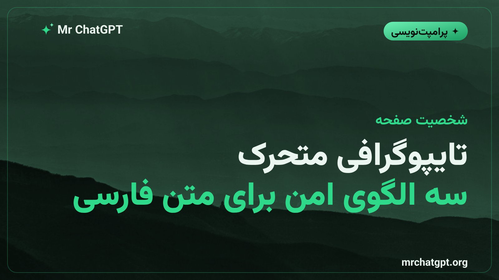 تایپوگرافی متحرک و انیمیشن متن فارسی در وب