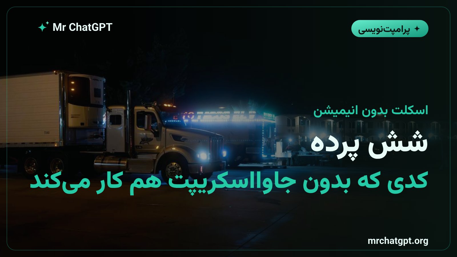 اسکلت HTML و CSS شش پرده لندینگ سینمایی