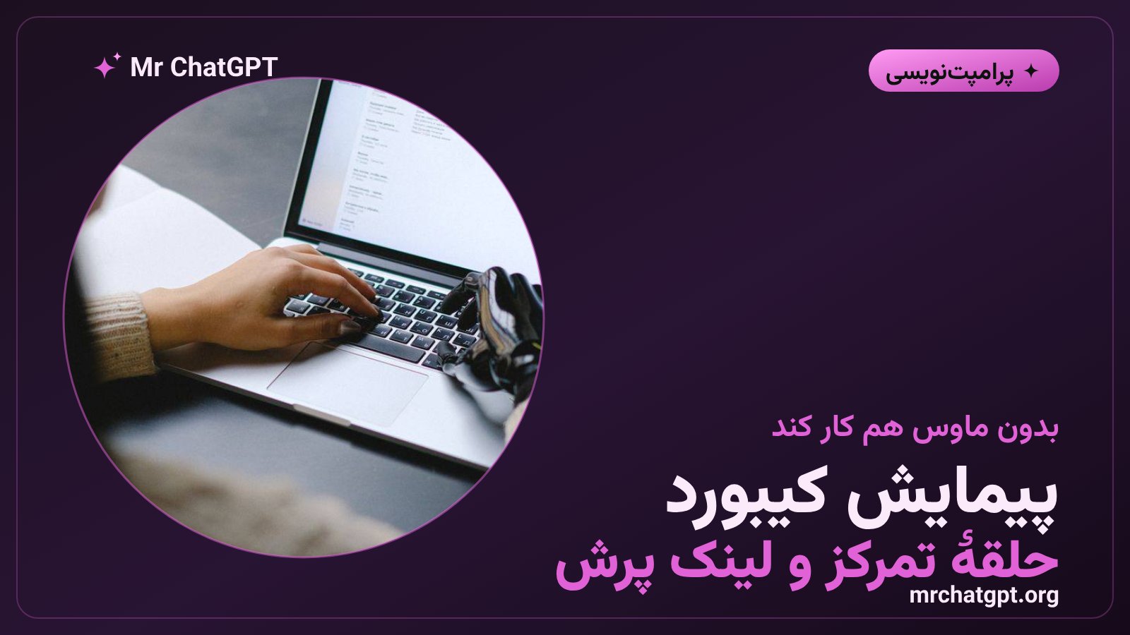 پیمایش با کیبورد و حلقه تمرکز در طراحی وب