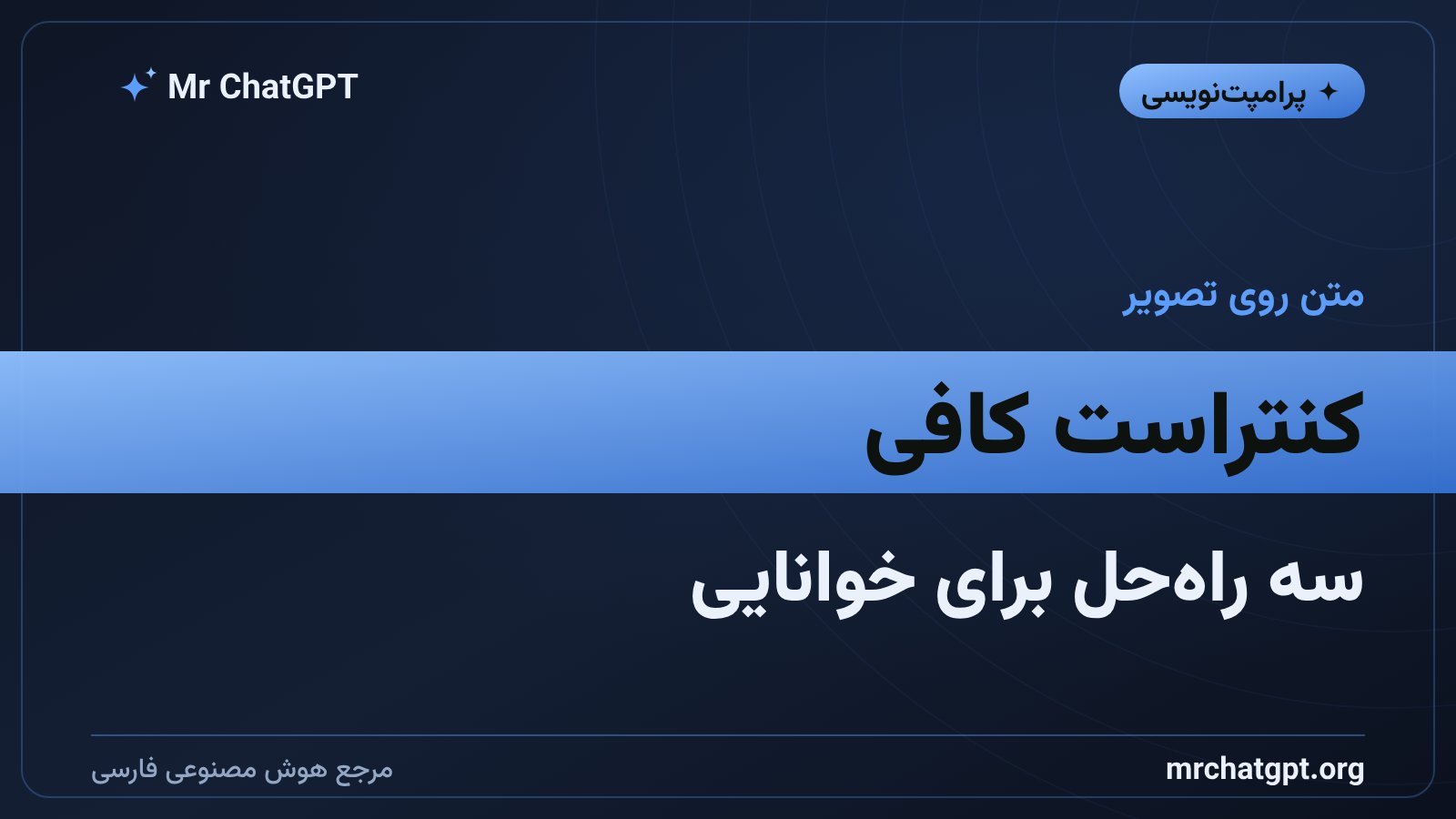 راه حل های کنتراست متن روی تصویر در سایت سینمایی