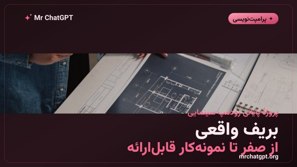 پروژه عملی پایانی ساخت لندینگ سینمایی با هوش مصنوعی