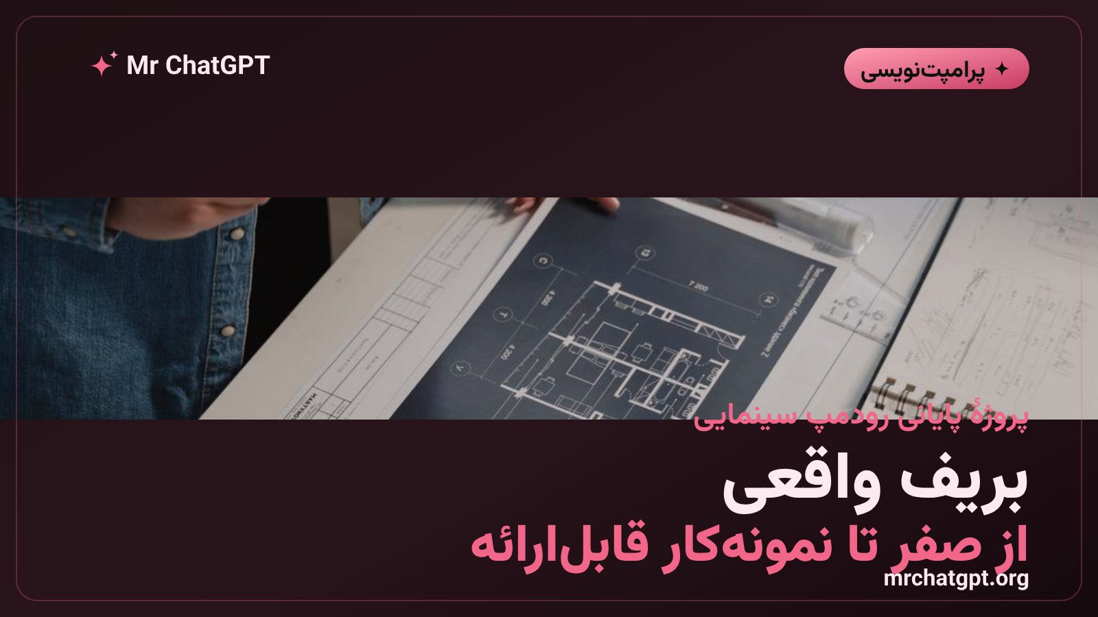 پروژه عملی پایانی ساخت لندینگ سینمایی با هوش مصنوعی