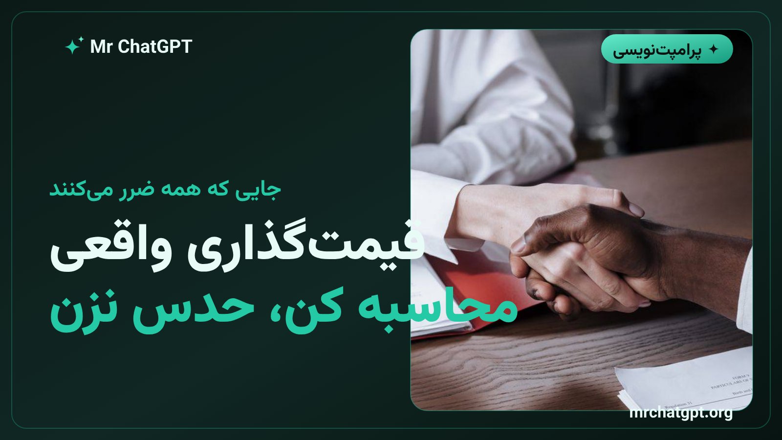 محاسبه قیمت گذاری سرویس مبتنی بر هوش مصنوعی
