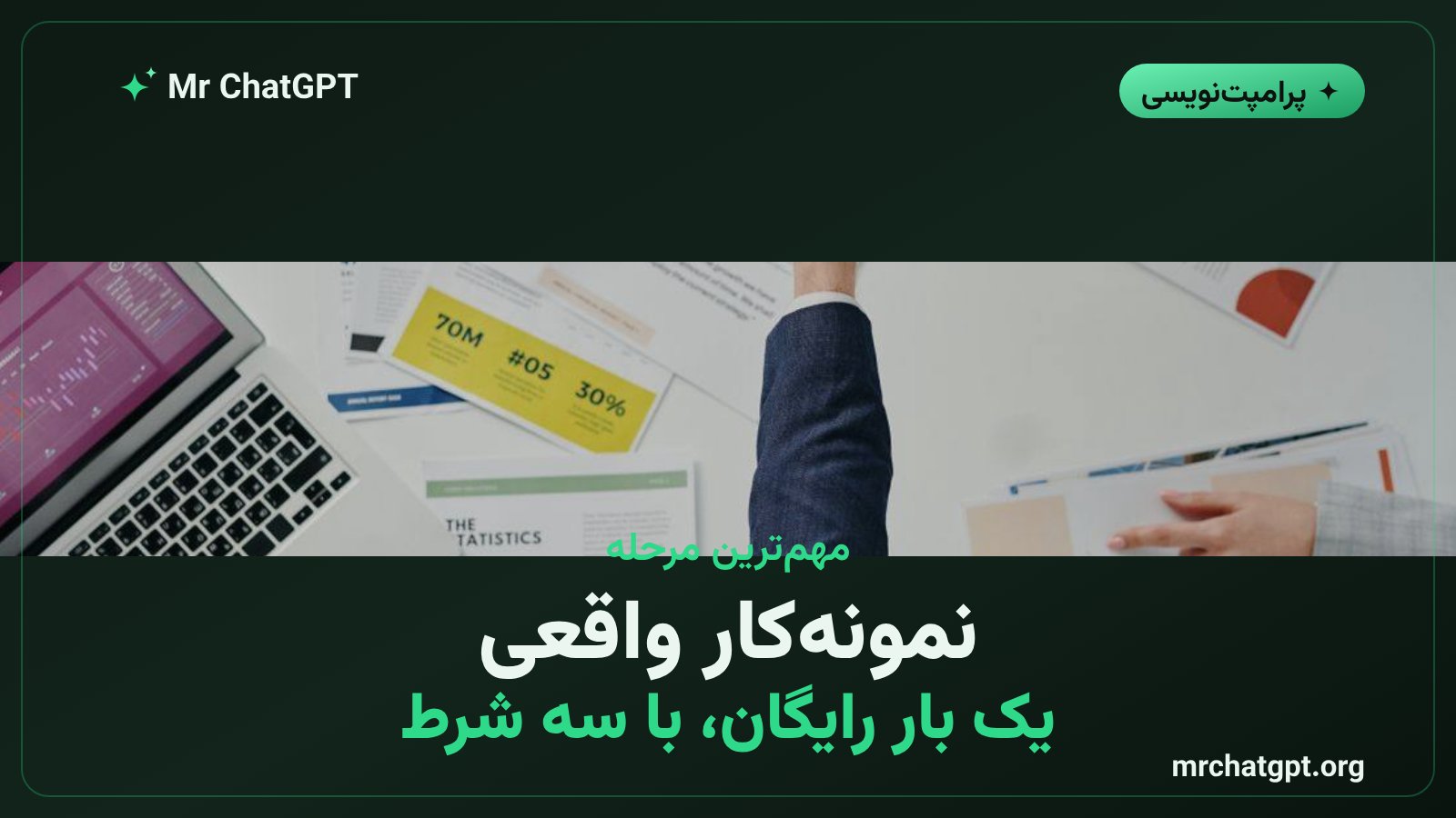 ساخت نمونه کار واقعی برای فروش سرویس هوش مصنوعی