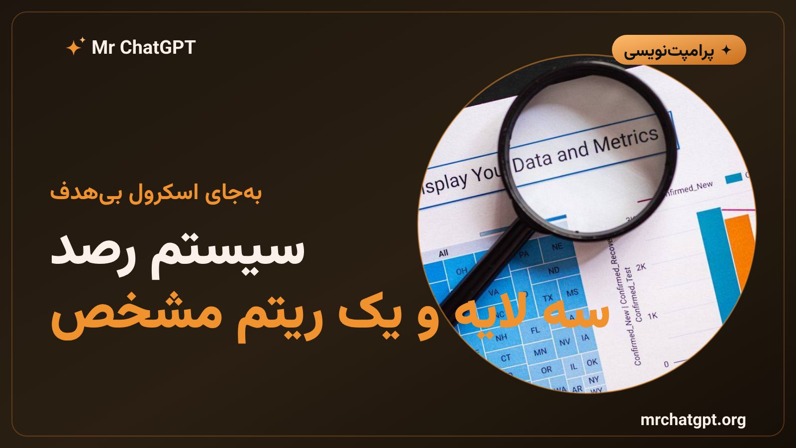 سیستم شخصی رصد اخبار هوش مصنوعی با منابع درجه بندی شده