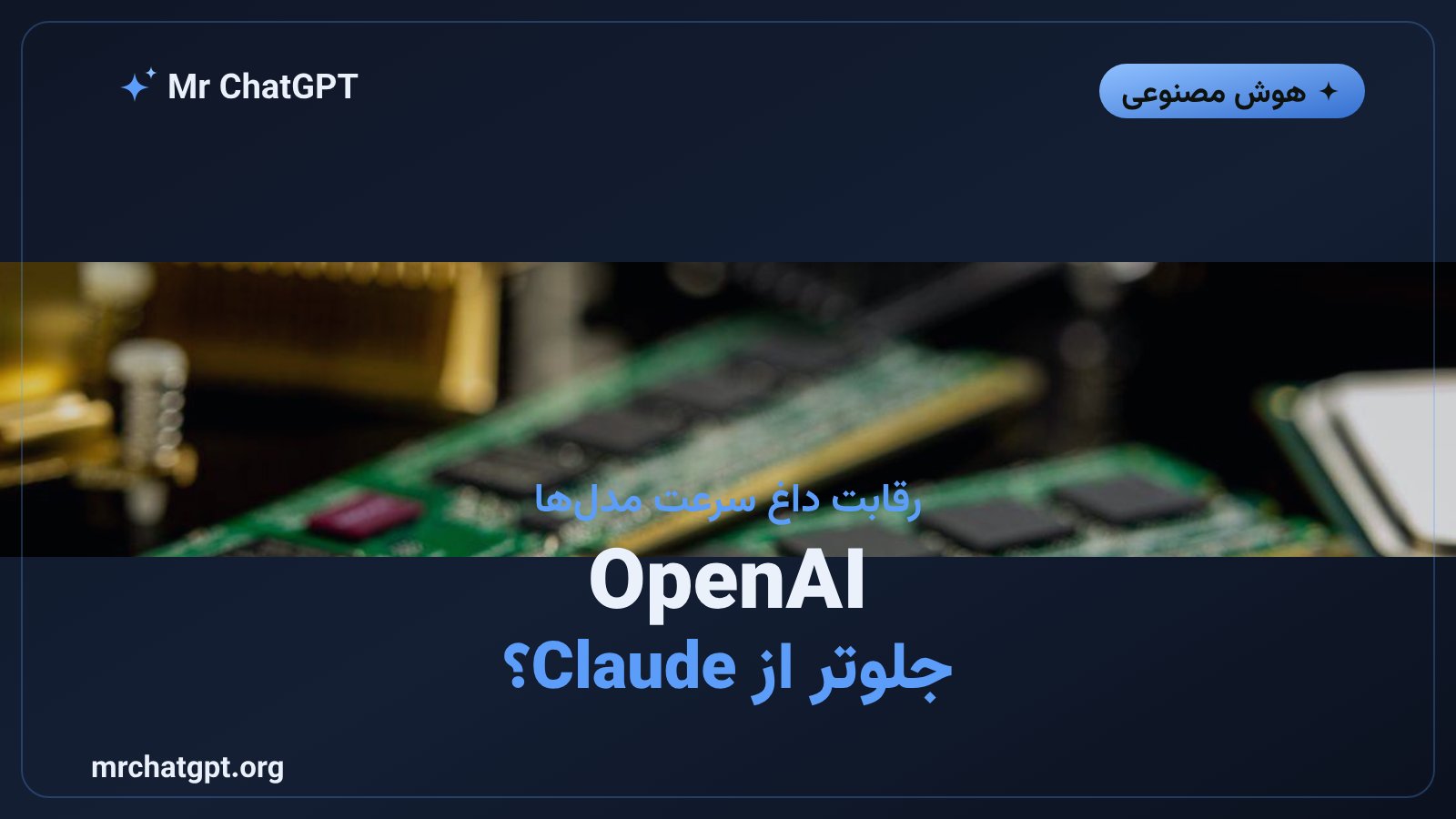 مقایسهی سرعت مدل GPT-5.6 Sol با حالت سریع Claude انتروپیک
