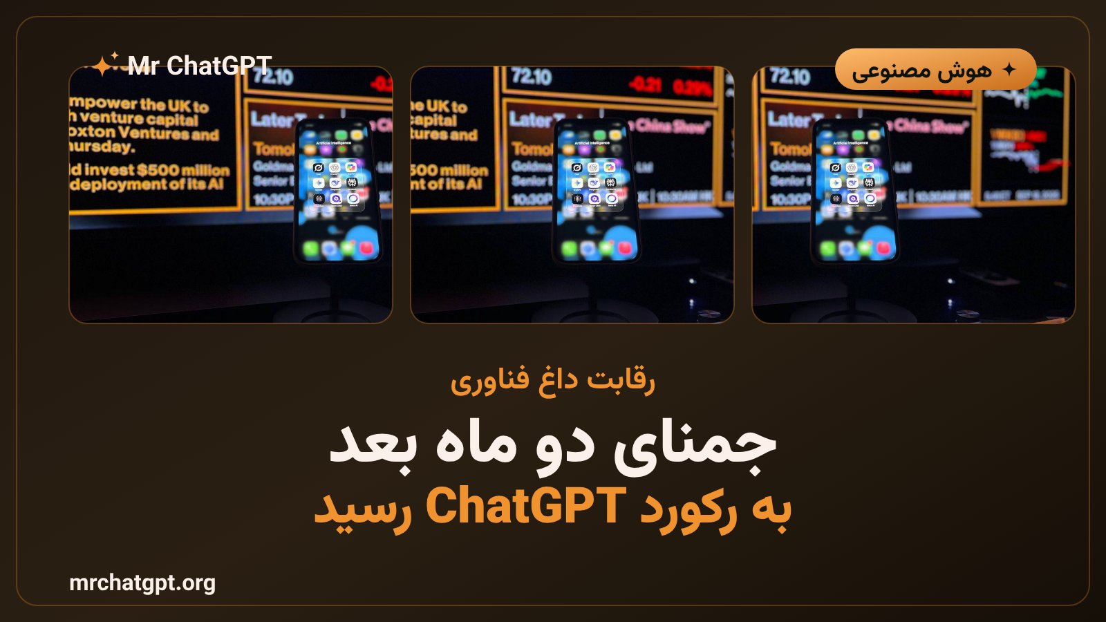 مقایسه رشد کاربران جمنای گوگل و ChatGPT اوپن‌ای‌آی
