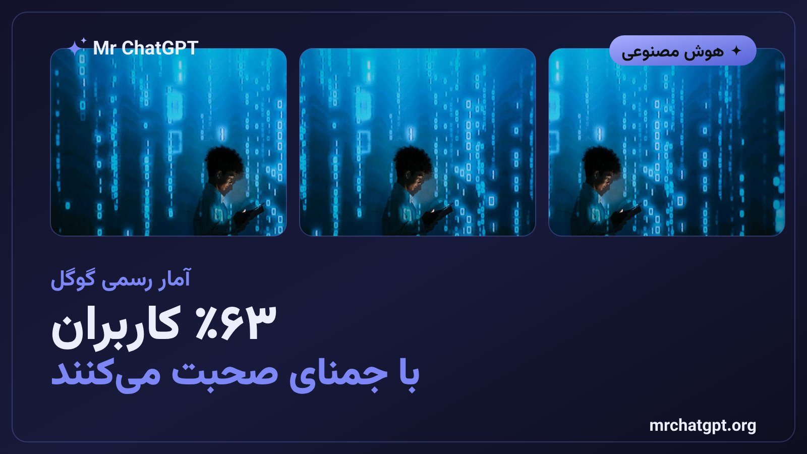 آمار استفاده صوتی و تولید تصویر کاربران جمنای گوگل
