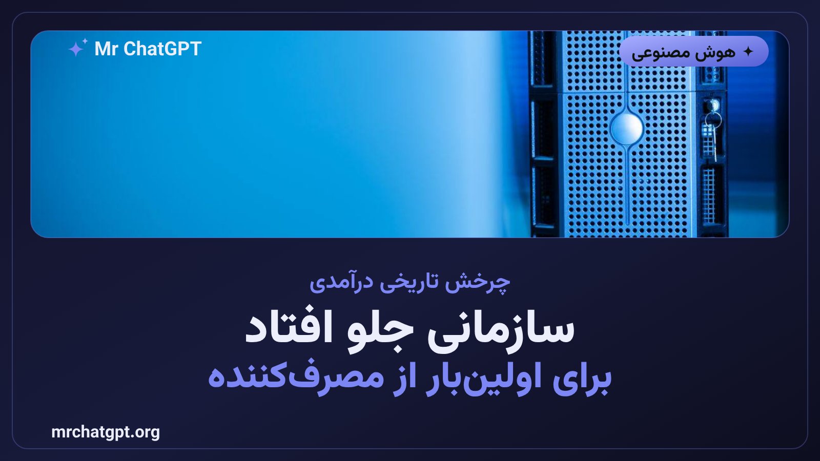 درآمد سازمانی OpenAI برای اولینبار از کاربران عادی چتجیپیتی پیشی گرفت