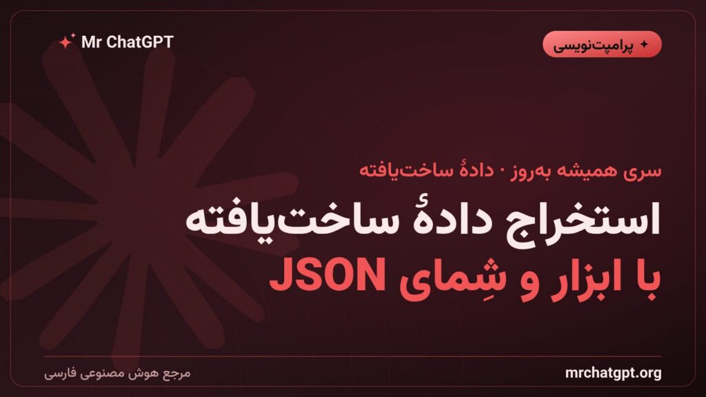 استخراج دادهٔ ساختیافته با ابزار در کلود