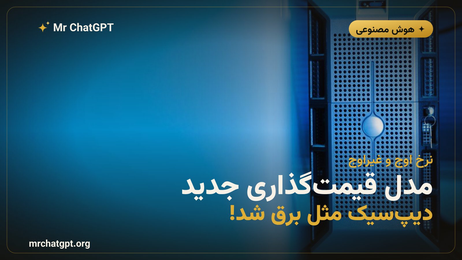 توضیح مدل قیمتگذاری اوج و غیراوج دیپسیک برای مدلهای V4