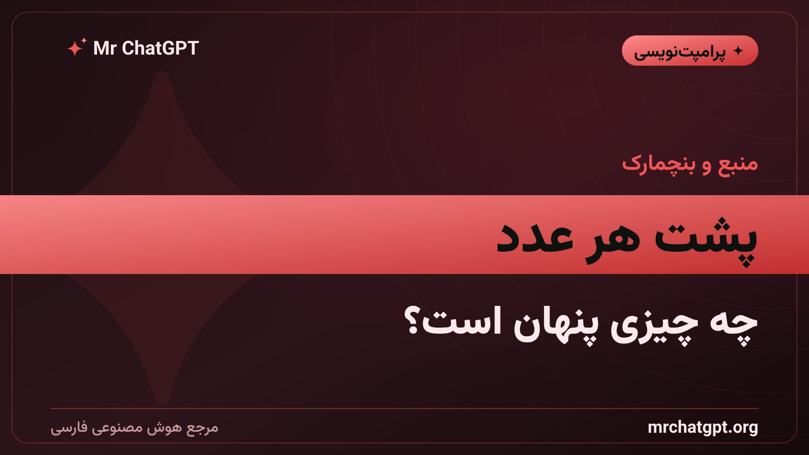 تصویر مفهومی خواندن بنچمارک و اعداد در اخبار هوش مصنوعی