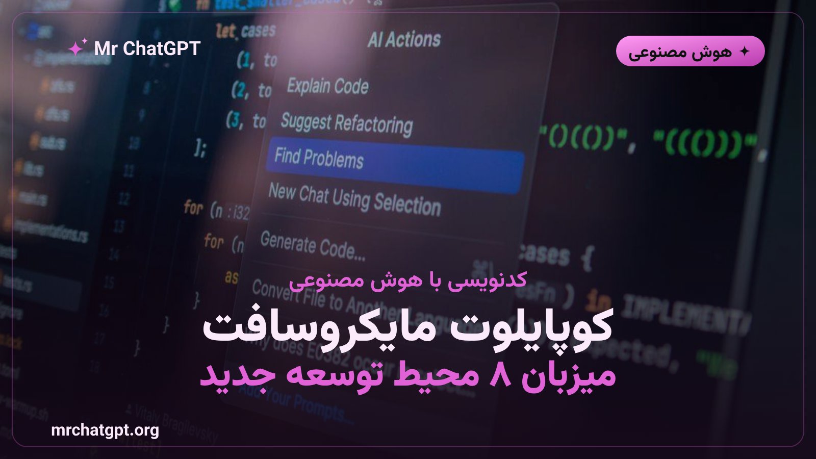 گیتهاب کوپایلوت مایکروسافت با پشتیبانی از هشت محیط توسعه برای مدل گروک