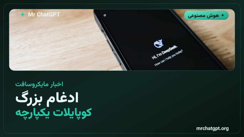 ادغام اپلیکیشن کوپایلات شخصی و کوپایلات ۳۶۵ مایکروسافت در یک تجربهی واحد