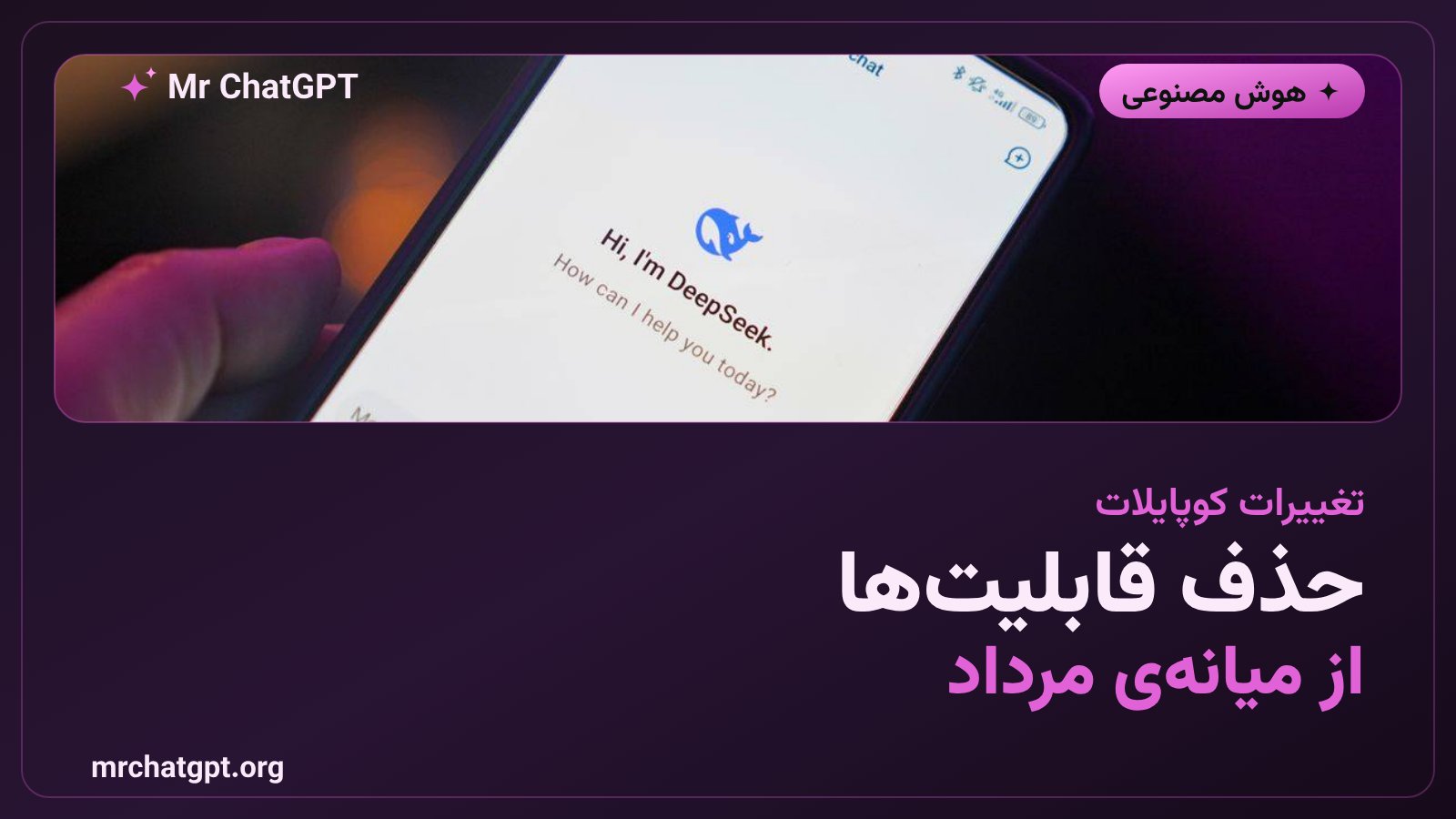 حذف قابلیت چت گروهی و پادکستساز رایگان از اپ کوپایلات مایکروسافت