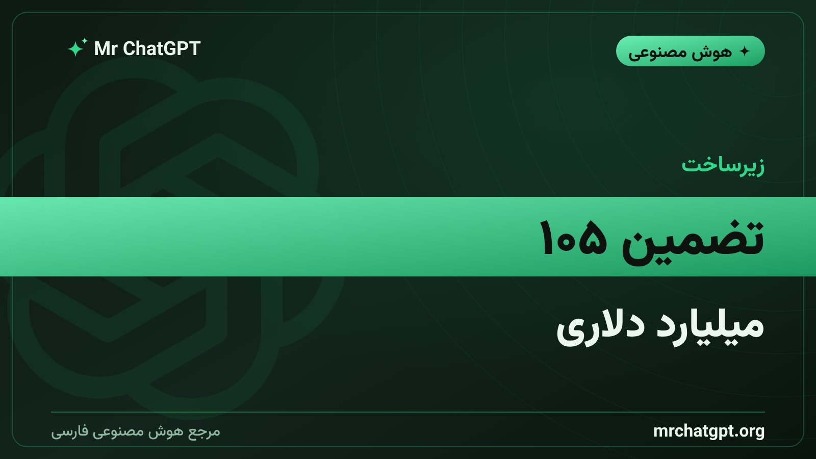 تضمین مالی انویدیا برای پردیس داده اوهایو