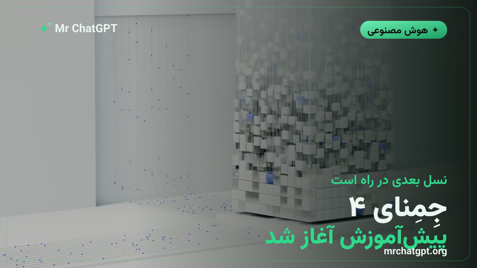 آغاز پیشآموزش مدل جِمِنای ۴ گوگل در حالی که جِمِنای ۳.۵ پرو هنوز منتشر نشده
